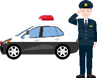 警察へ連絡