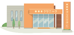 かかりつけの医師 医院 クリニック