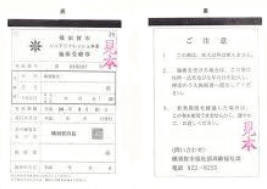 シニアリフレッシュ券